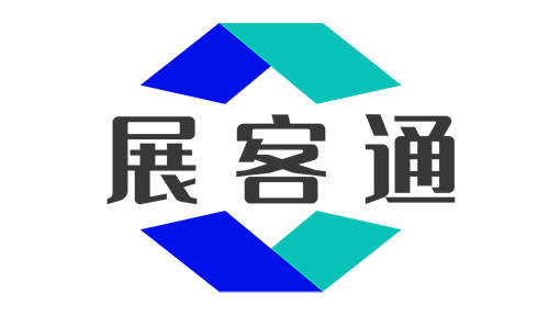 展客通